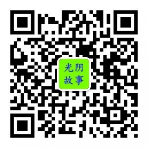 光阴故事微刊微信公众号
