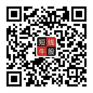 短线牛股操盘微信公众号