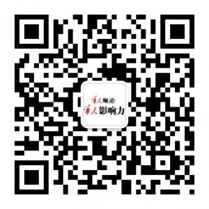 华人影响力微信公众号