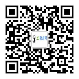 23励志网微信号，公众号微信公众号