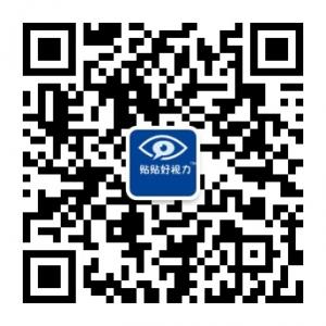 贴贴好视力微信公众号