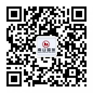 山东南山国际旅行社有限公司微信公众号