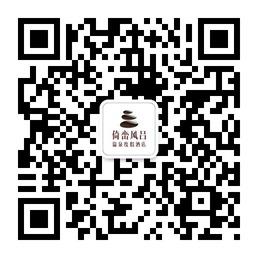 倚峦风吕温泉度假酒店微信公众号