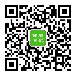 我的健康日记微信公众号
