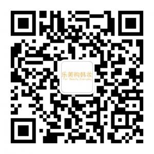 乐美购韩妆微信公众号