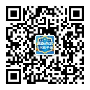 原版杂志E书格子铺微信公众号