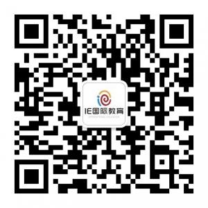IE国际教育微信公众号