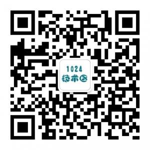 1024玩的是技术微信公众号