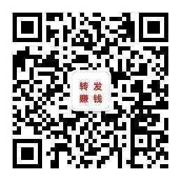 转发赚钱平台微信公众号