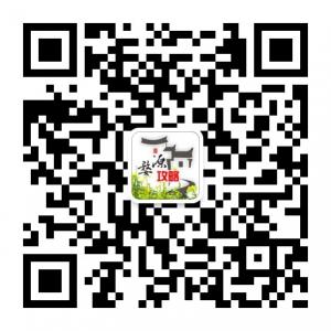 婺源旅游攻略微信公众号