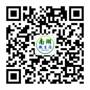 南湖微生活微信公众号