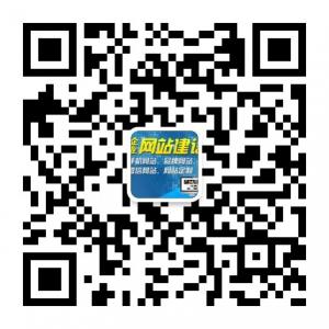 网站建设及网络推广的领航者微信公众号