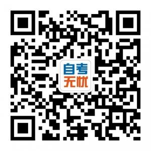 深圳自考网微信公众号