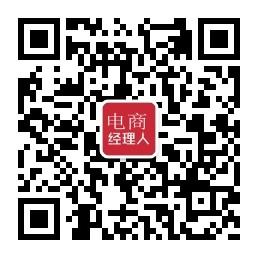 电商经理人微信公众号