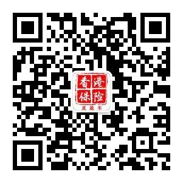 香港保险直通车微信公众号