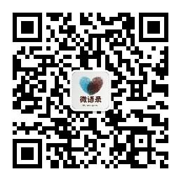 每日精选语录微信公众号