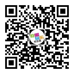 吃喝玩乐在古镇微信公众号