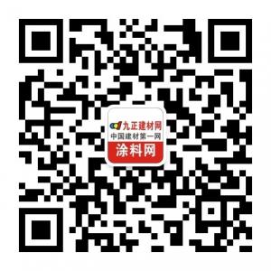 九正涂料网微信公众号