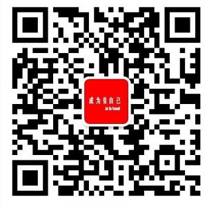 成为你自己微信公众号