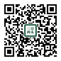 三草两木微商批发招商部微信公众号