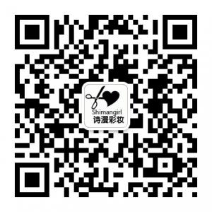 诗漫彩妆小铺微信公众号