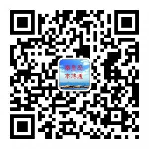 秦皇岛本地通微信公众号