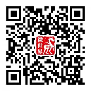 重庆微世界微信公众号