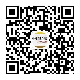 经济转型之路微信公众号