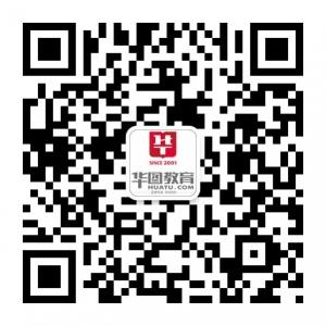 华图公务员考试热点微信公众号