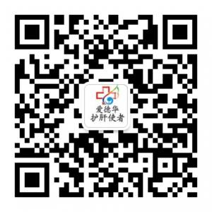 爱德华肝病科微信公众号