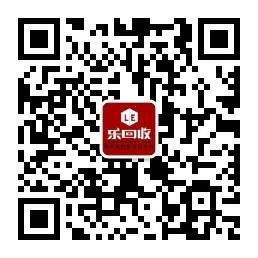 乐回收广州站微信公众号