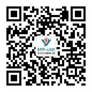 惠州市第一人民医院微信公众号