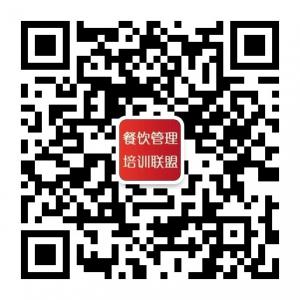 餐饮管理培训联盟微信公众号