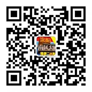 沈阳南风俱乐部微信公众号