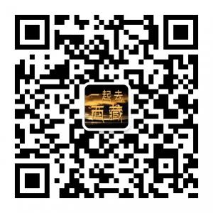 一起去西藏微信公众号