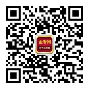 金考易教育微信公众号