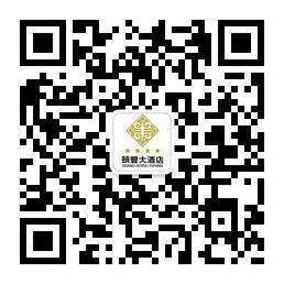 金坛颐丰大酒店有限公司微信公众号