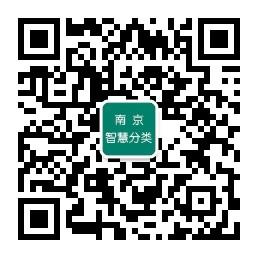 南京市垃圾分类微信公众号微信公众号