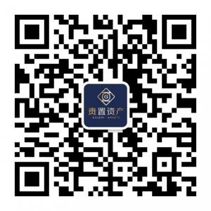 上海贵置资产管理有限公司微信公众号