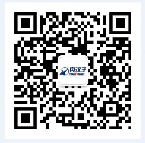 真汉子旗舰店微信公众号