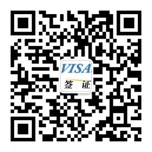 签证服务网微微信公众号