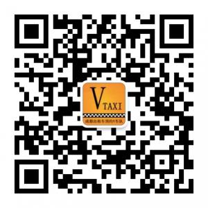 成都出租车预约V车队微信公众号