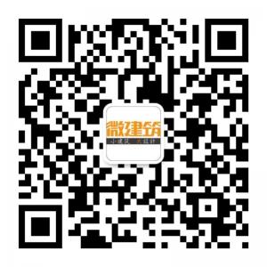 微建筑设计微信公众号