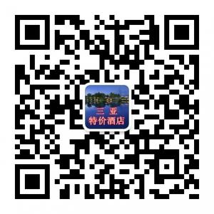 三亚特价酒店微信公众号