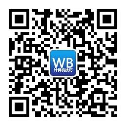 计算机技巧微信公众号