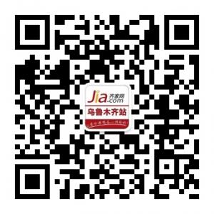 齐家网乌鲁木齐站微信公众号