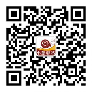 西安小憩驿站微信公众号