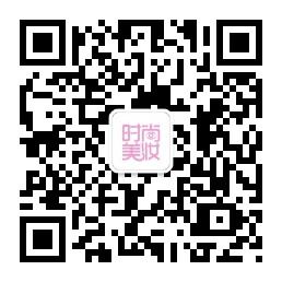 时尚美妆护肤小常识微信公众号