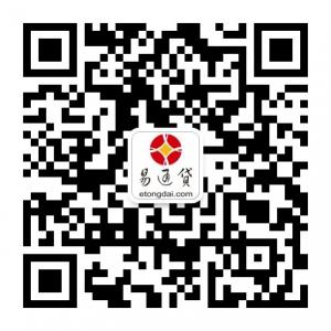 易通贷资讯微信公众号
