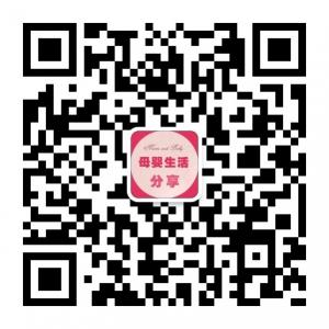 母婴生活分享微信公众号